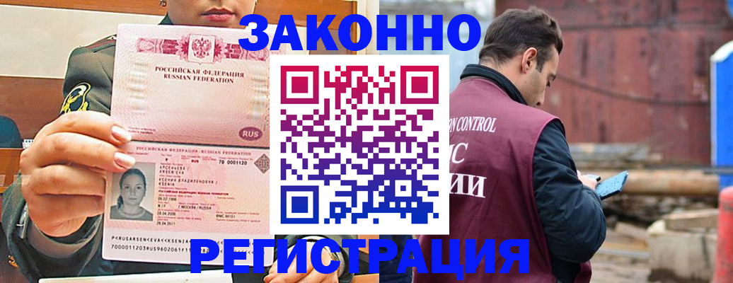 прописка для военкомата в Кодинске