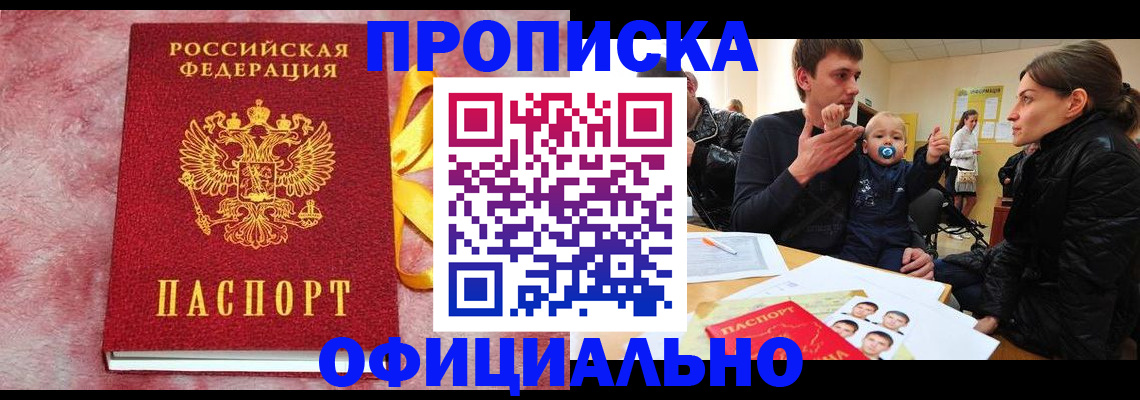 временная регистрация в Кодинске